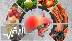 برای کبد چرب چی بخوریم؟