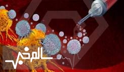 ایمنوتراپی باروری زنان را تهدید می‌کند