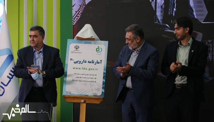آمارنامه دارویی سال 1400 رونمایی شد