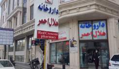سازمان غذا و دارو به داروخانه هلال‎احمر کرمانشاه مجوز نداد