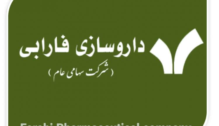 ۱۲ قلم از محصولات شرکت دارویی فارابی مجوز افزایش قیمت گرفت