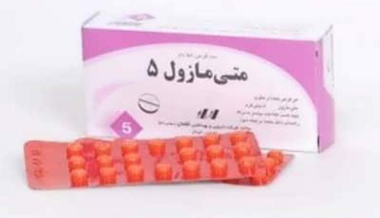 تولید داروی متی‌مازول از سر گرفته شد