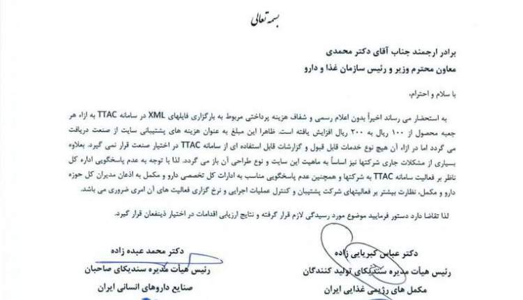 دو سندیکای دارویی از عملکرد سامانه تی‌تک انتقاد کردند