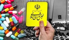 مجلس خود یکی از مقصران کمبود دارو در کشور است