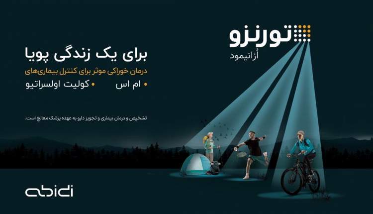 کاهش 48 درصدی ریسک عود در بیماران ام‌اس و بهبود 60 درصدی علائم در بیماران کولیت اولسراتیو
