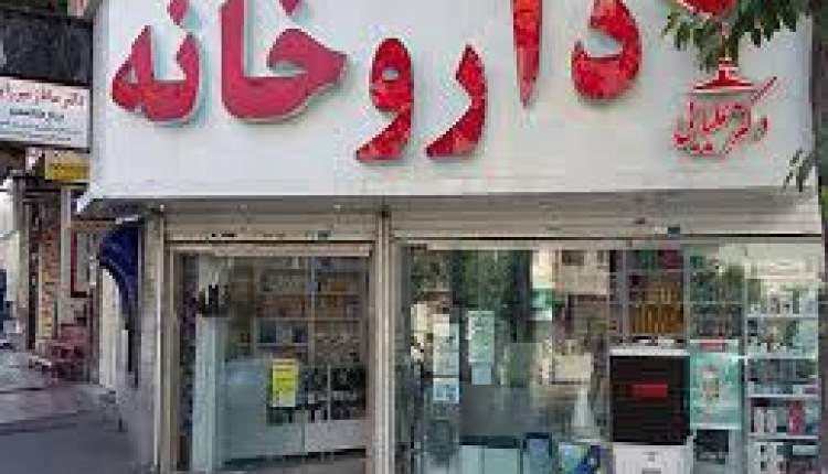 آئین‌نامه تأسیس داروخانه‌ها باید اصلاح و مورد بازنگری قرار گیرد