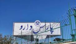 شرکت پارس دارو یک صفر جامانده در هزینه‌های پروژه خود را اصلاح کرد: از میلیون به میلیارد ریال!