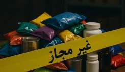 این محصولات غذایی غیرمجازند مصرف نکنید!