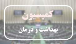 تعلل در پرداخت بدهی‌های وزارت بهداشت؛ وزیر اقتصاد و سازمان خصوصی‌سازی به مجلس فراخوانده شدند