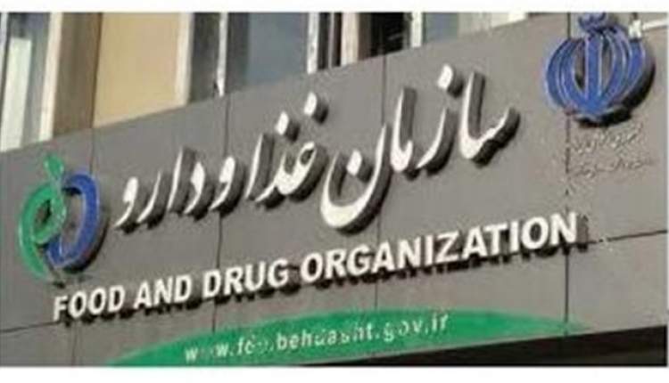 شروط سازمان غذا و دارو برای تفویض اختیار به مناطق آزاد