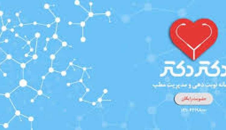 با شکایت سازمان غذا و دارو، پلتفرم «دکتردکتر» مسدود شد