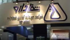 بازی تکراری واگذاری شفادارو؛ از وعده تا واقعیت؛ اینبار نام ارتش و وزارت دفاع روی میز فروش! بازی تکراری واگذاری شفادارو؛ از وعده تا واقعیت؛ اینبار نام ارتش و وزارت دفاع روی میز فروش!