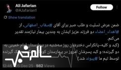 روند اهدای عضو دو فرزند سقاب اصفهانی پس از مرگ مغزی روند اهدای عضو دو فرزند سقاب اصفهانی پس از مرگ مغزی