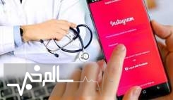 بلاگرها برای تبلیغات پزشکی ملزم به دریافت مجوز میشوند بلاگرها برای تبلیغات پزشکی ملزم به دریافت مجوز میشوند